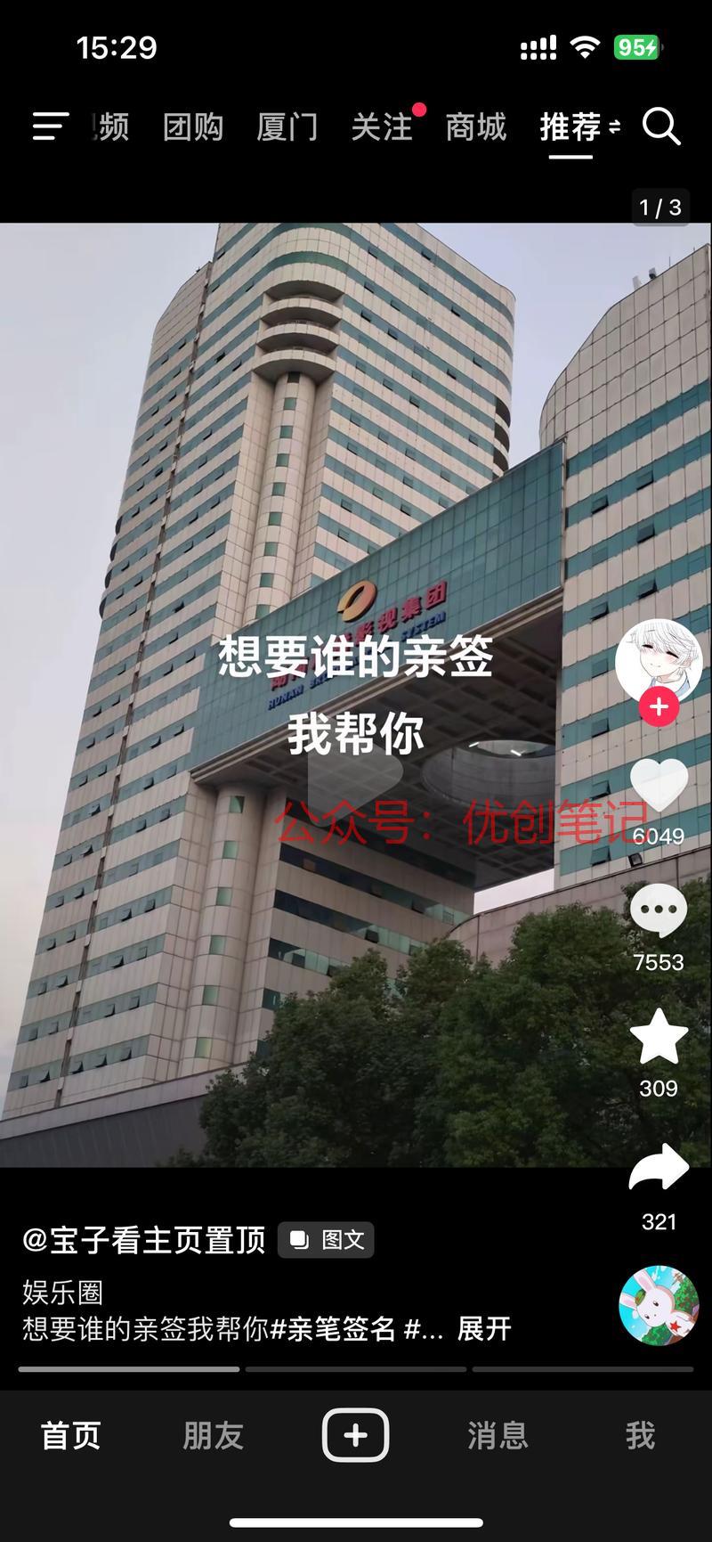 明星周边玩法~亲笔签名利用抖..情报-搞钱线报📢论坛-网创交流-优创圈